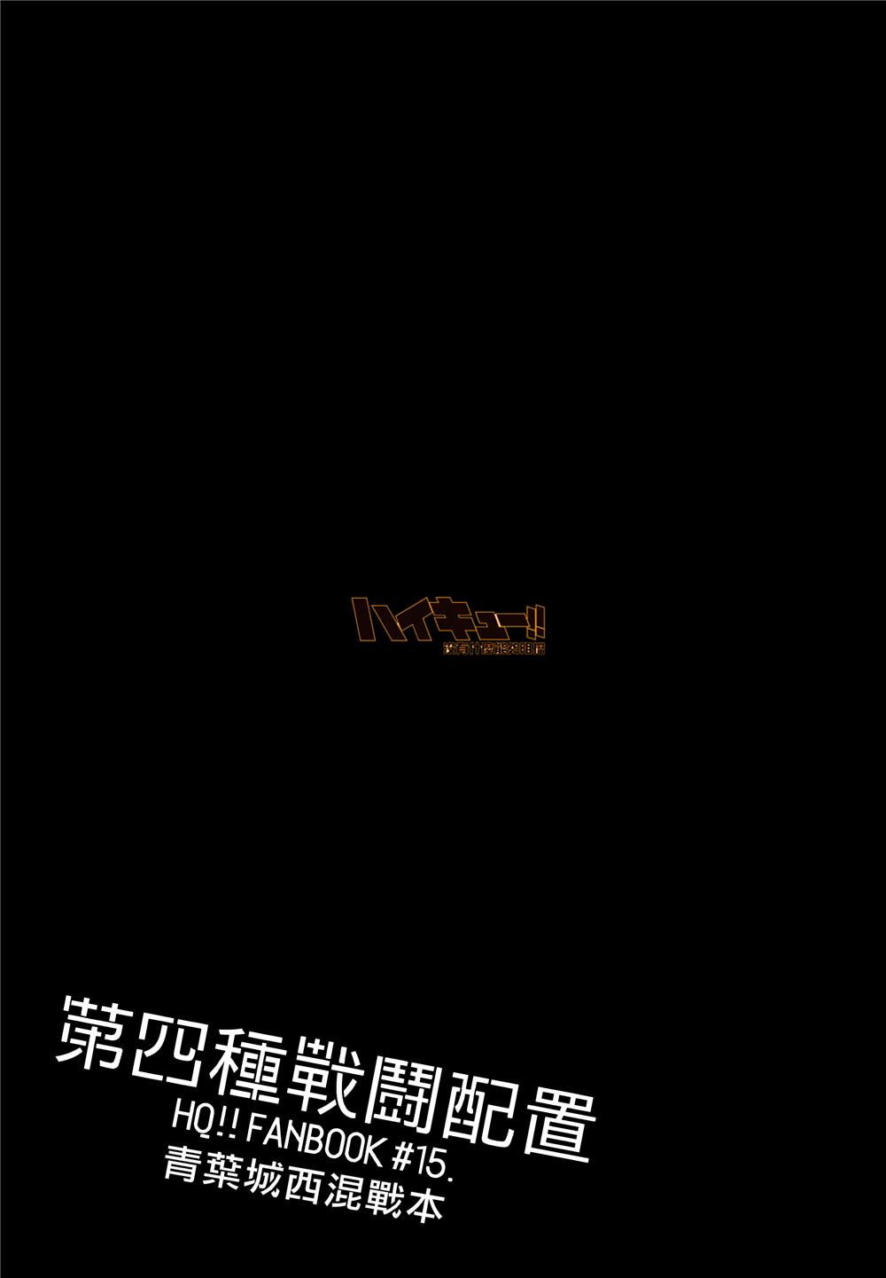 [刺傷 (ぐさり)][第四種戰鬥配置] - Page 13