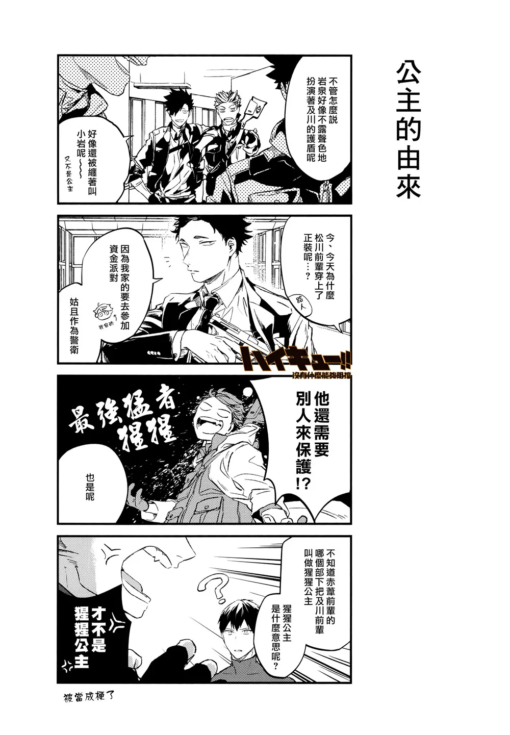 [刺傷 (ぐさり)][第四種戰鬥配置] page 14 haikyuu parody - males only yaoi hentai manga - read online free