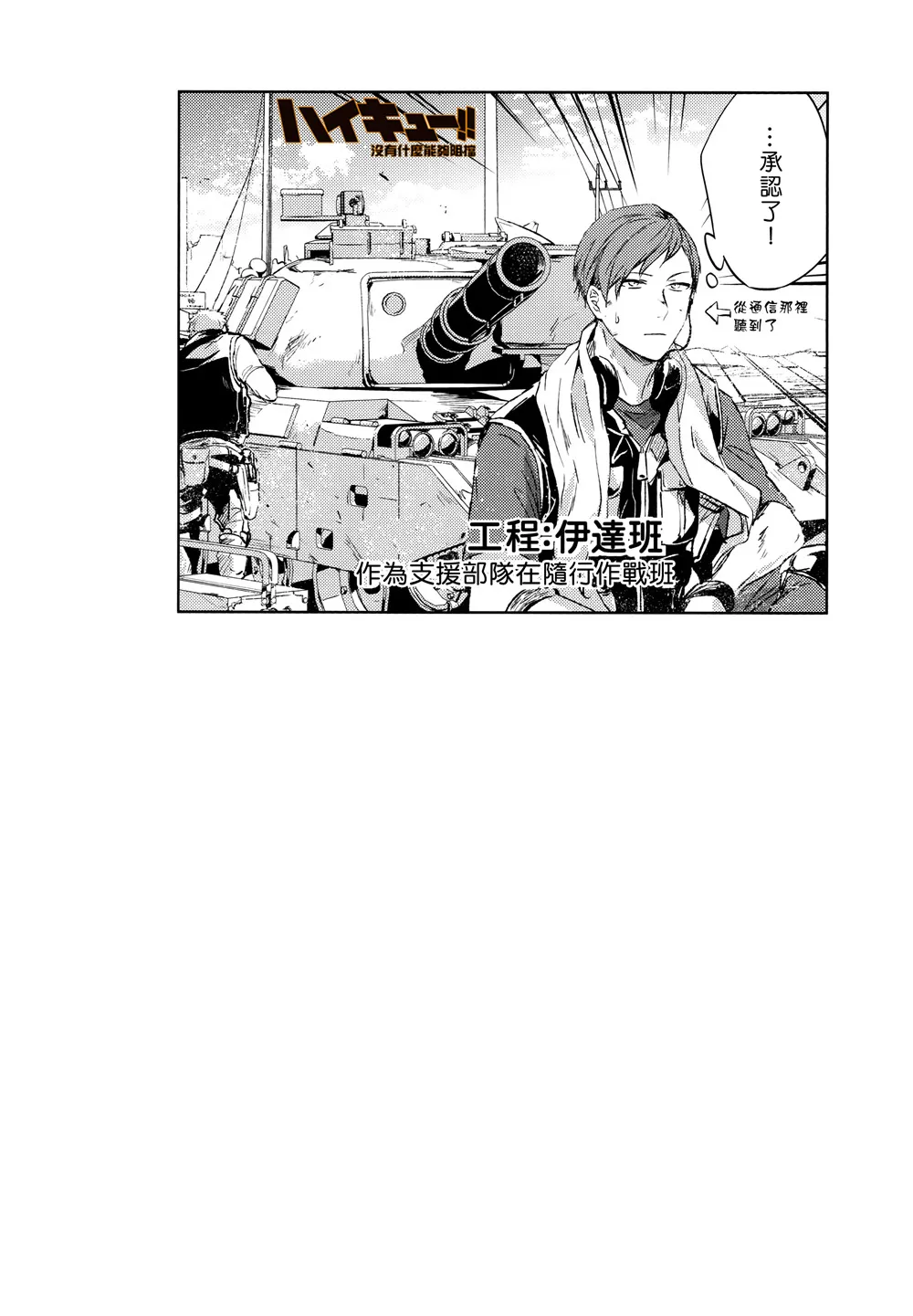 [刺傷 (ぐさり)][第四種戰鬥配置] page 16 haikyuu parody - males only yaoi hentai manga - read online free