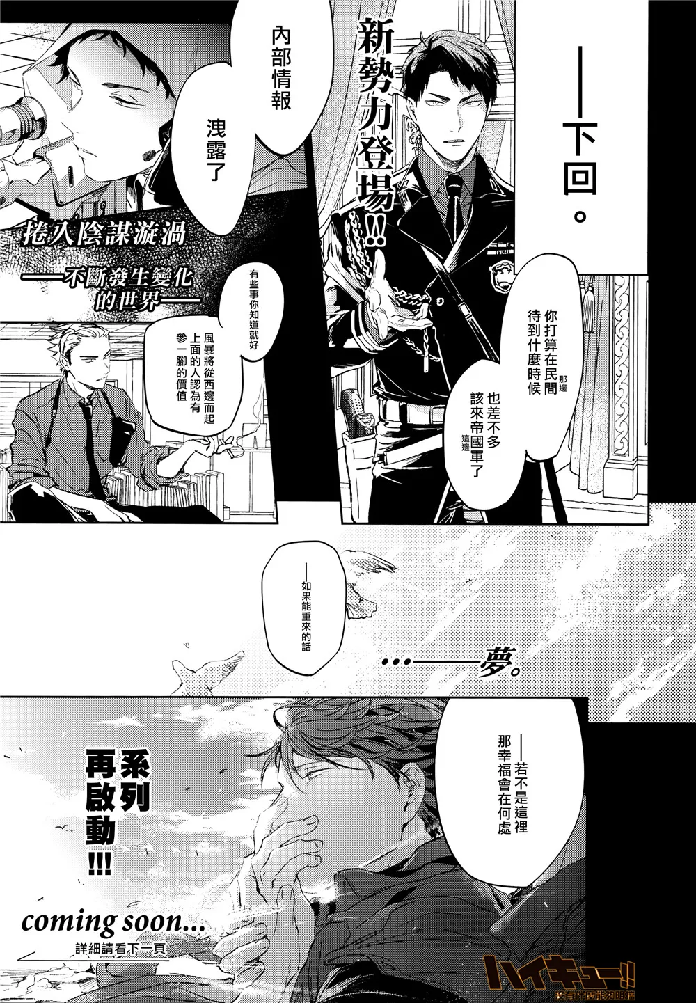 [刺傷 (ぐさり)][第四種戰鬥配置] page 17 haikyuu parody - males only yaoi hentai manga - read online free