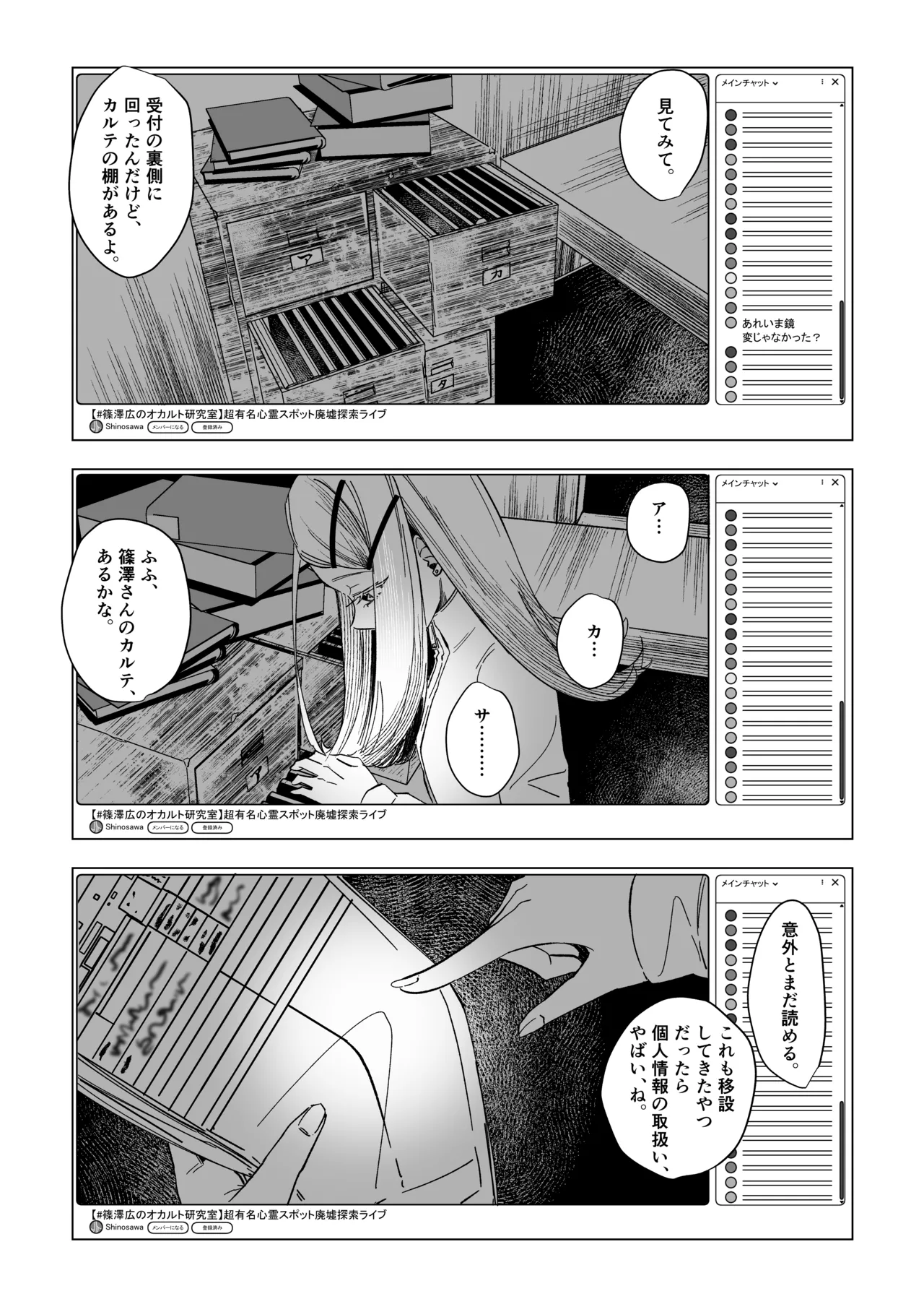 Reibai Taishitsu - spirit medium - Page 16