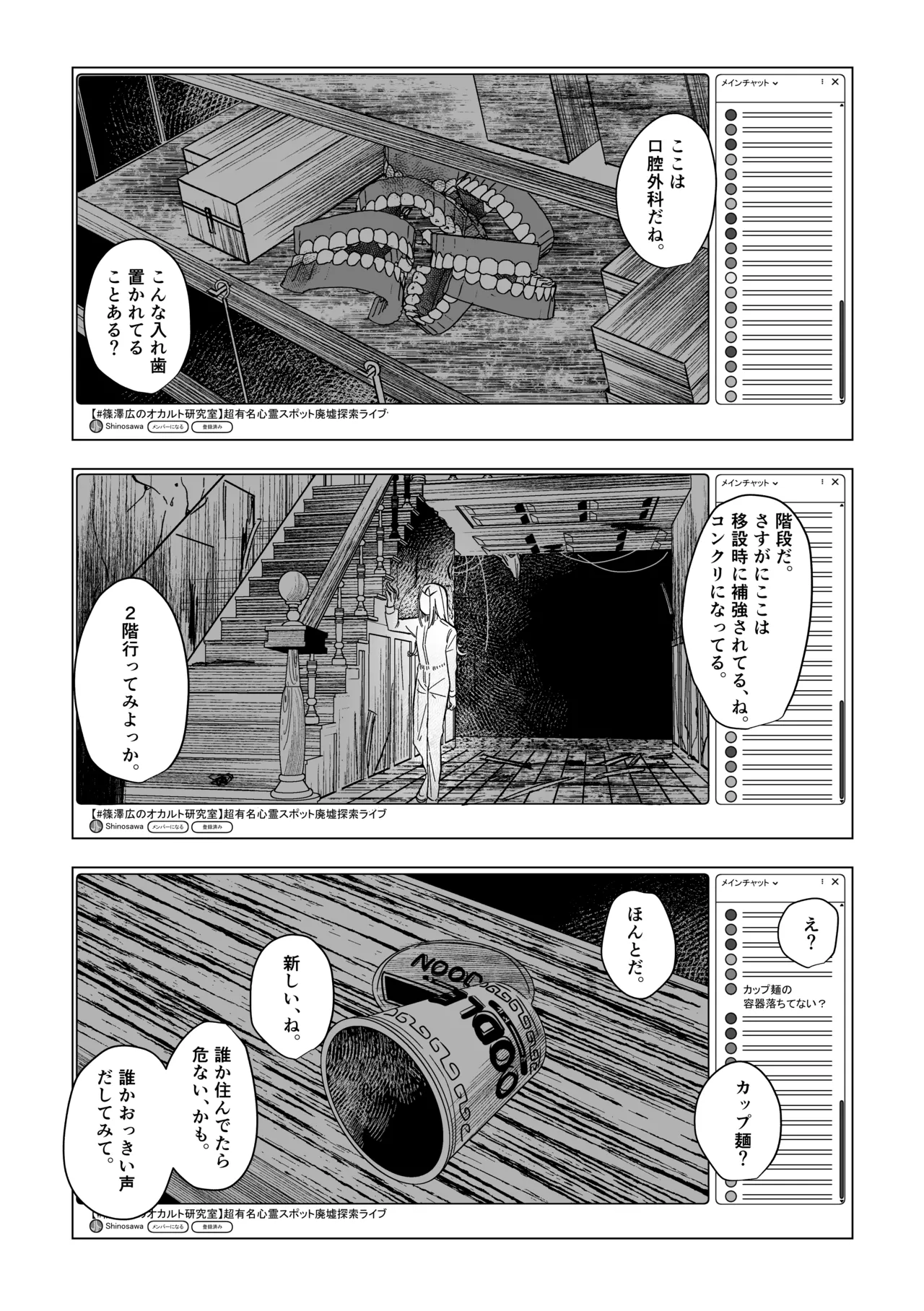 Reibai Taishitsu - spirit medium - Page 19
