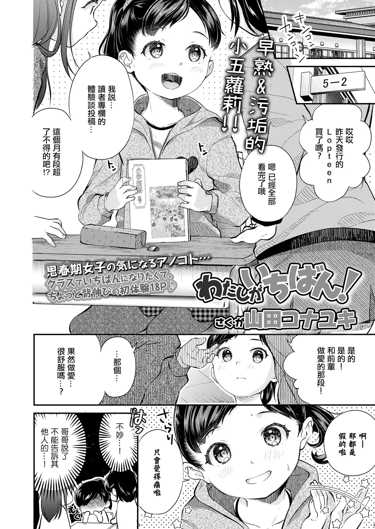 Watashi ga Ichiban! - Page 2