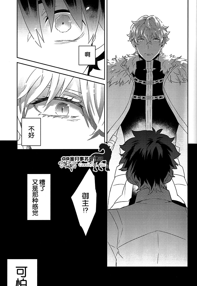 可怕可怕的你 page 12 original parody - yaoi hentai manga - read online free