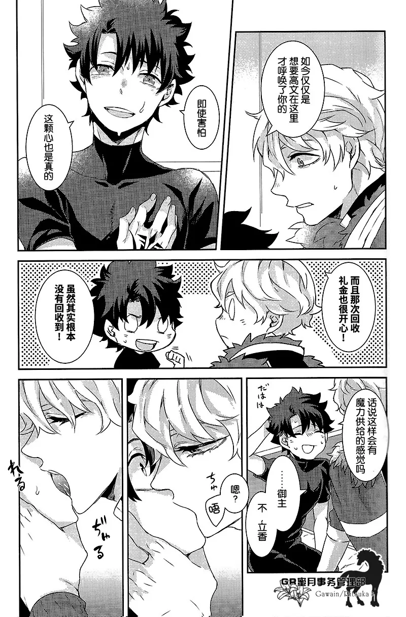 可怕可怕的你 page 18 original parody - yaoi hentai manga - read online free