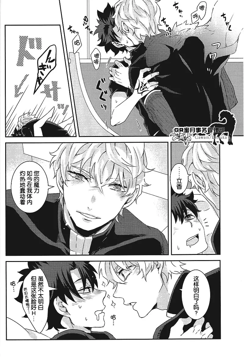 可怕可怕的你 page 19 original parody - yaoi hentai manga - read online free