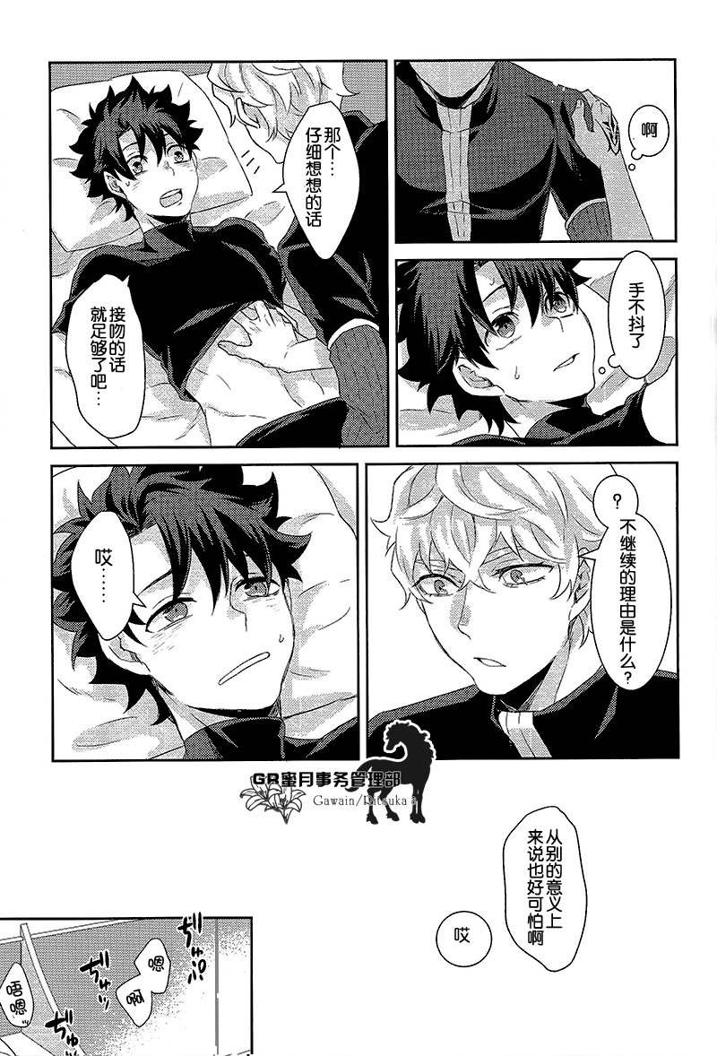 可怕可怕的你 page 20 original parody - yaoi hentai manga - read online free