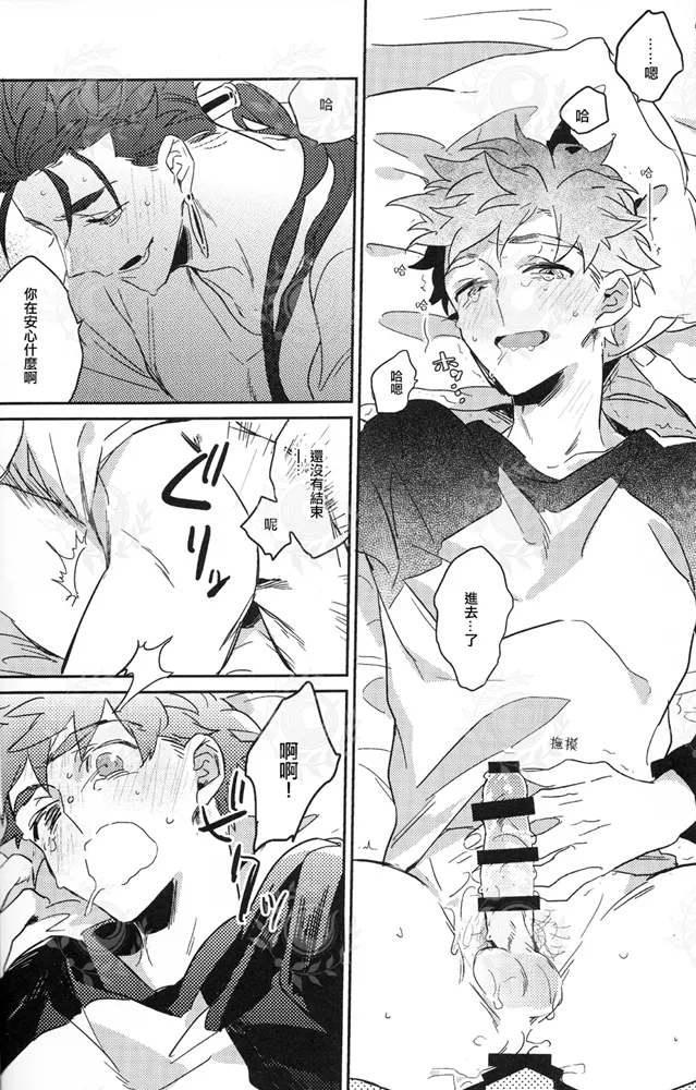 HAVE A GOOD HOLIDAY! page 33 featuring shirou emiya fate grand order parody - rough translation yaoi hentai manga - read online free