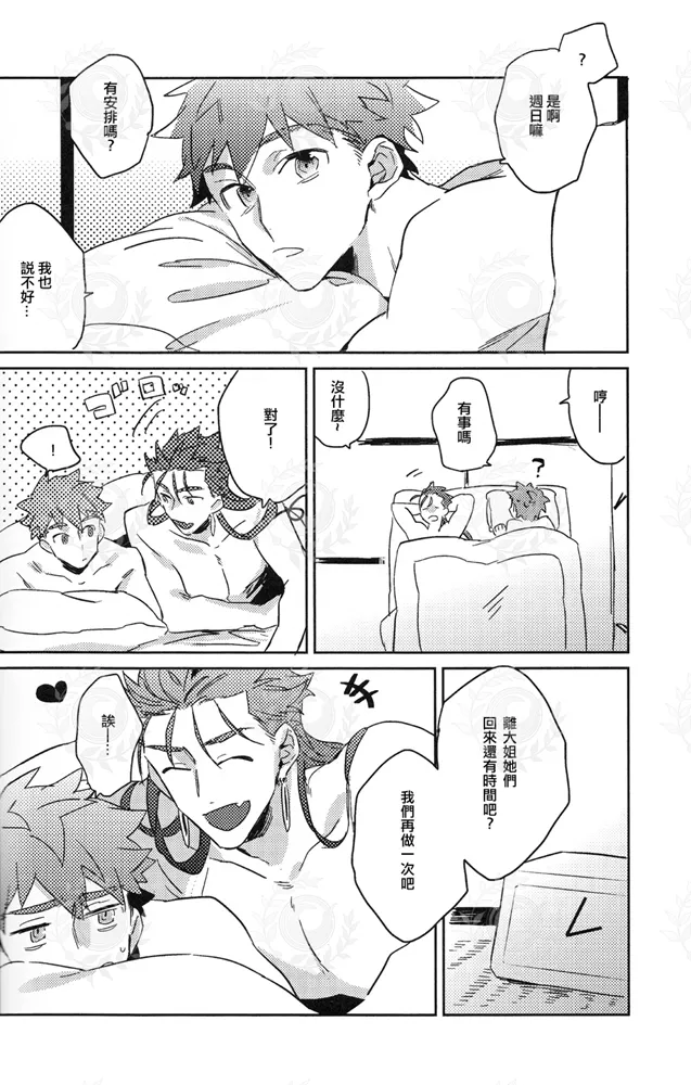 HAVE A GOOD HOLIDAY! page 37 featuring shirou emiya fate grand order parody - rough translation yaoi hentai manga - read online free