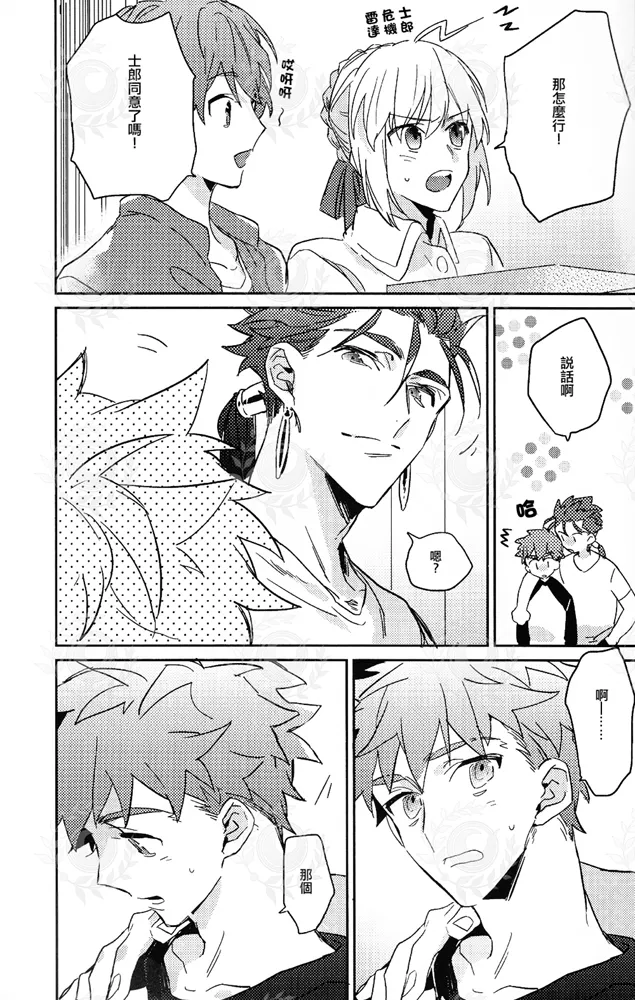 HAVE A GOOD HOLIDAY! page 40 featuring shirou emiya fate grand order parody - rough translation yaoi hentai manga - read online free