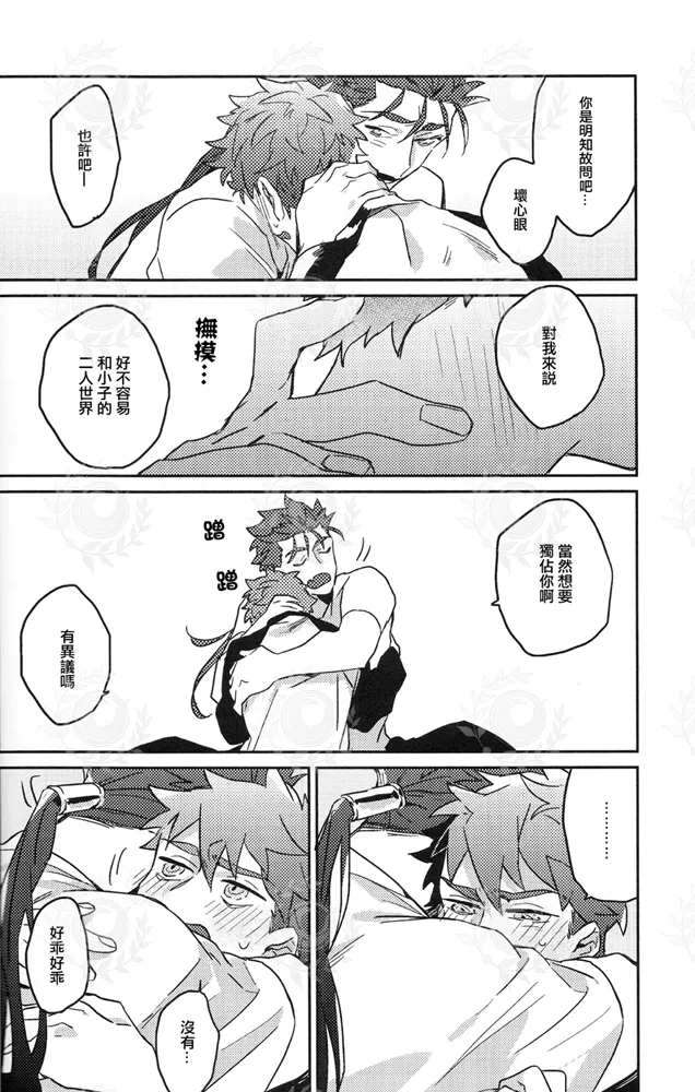 HAVE A GOOD HOLIDAY! page 9 featuring shirou emiya fate grand order parody - rough translation yaoi hentai manga - read online free