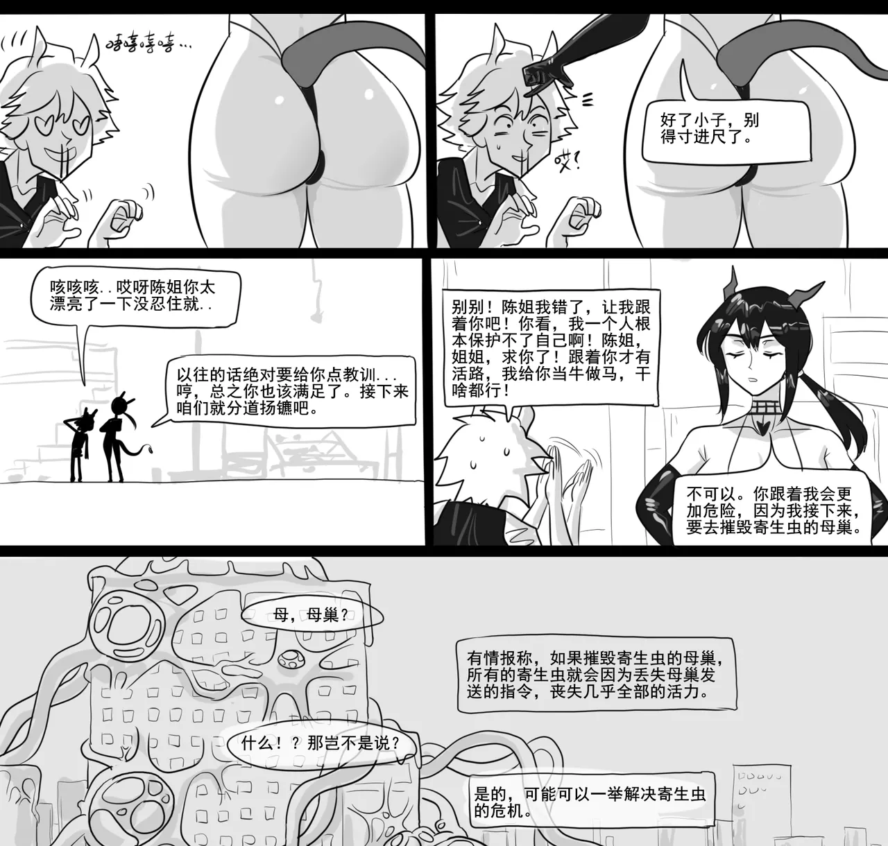 寄生方舟 01-05 page 185 arknights parody - pantyhose stockings hentai manga - read online free