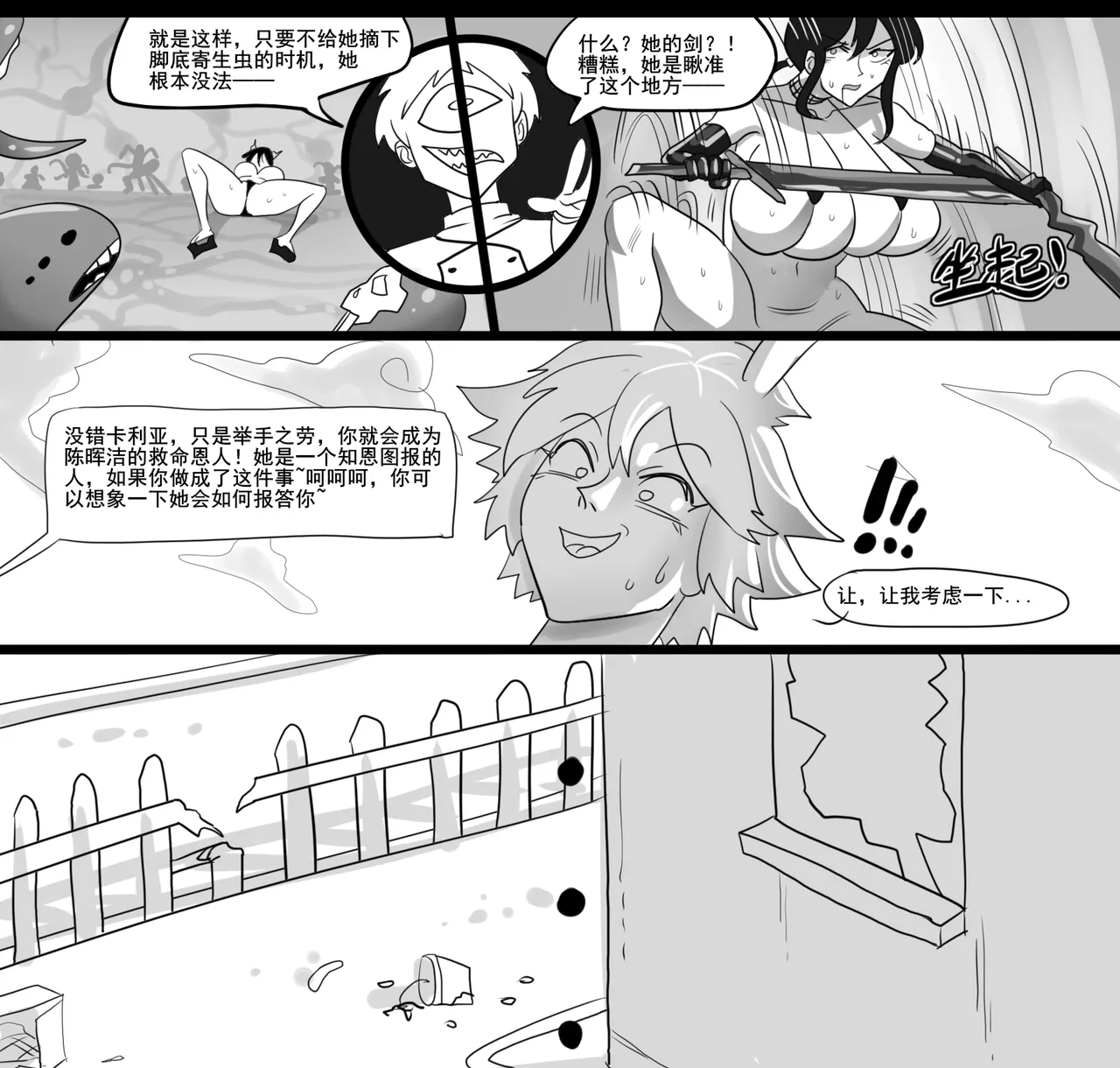 寄生方舟 01-05 - Page 261