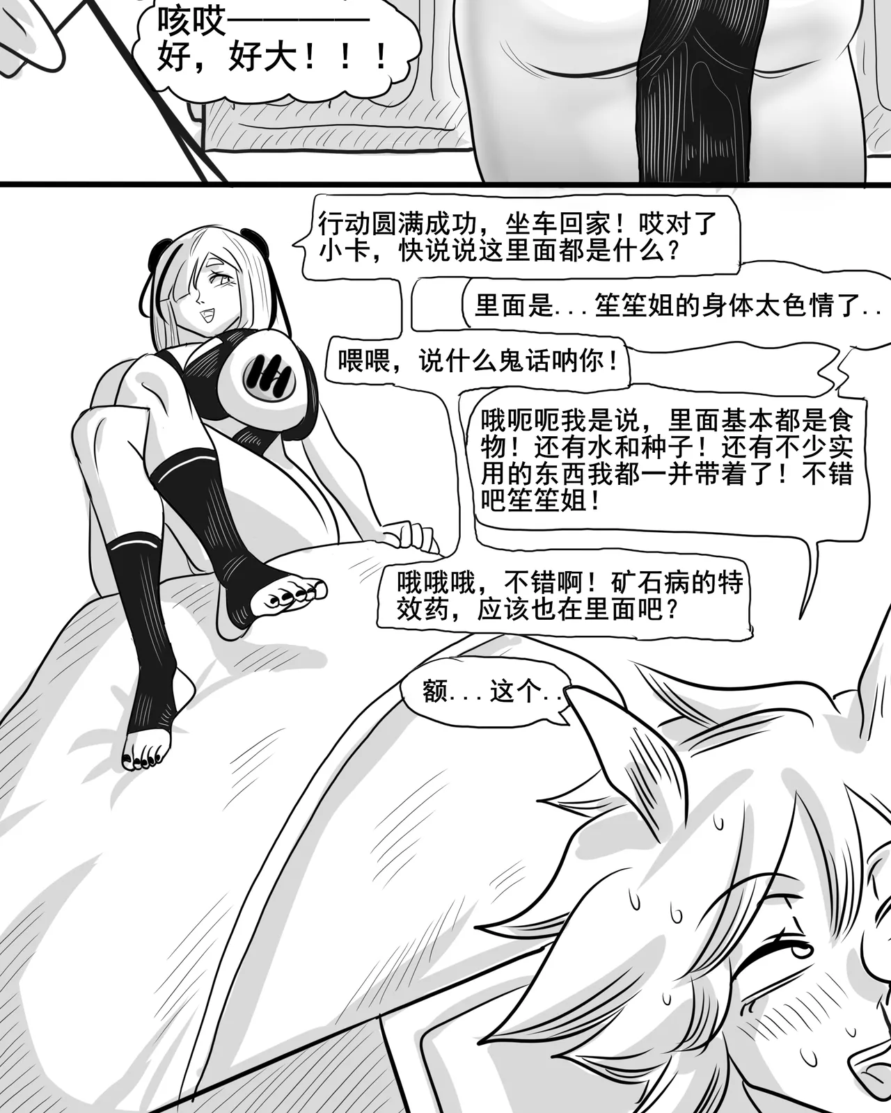 寄生方舟 01-05 page 50 arknights parody - pantyhose stockings hentai manga - read online free