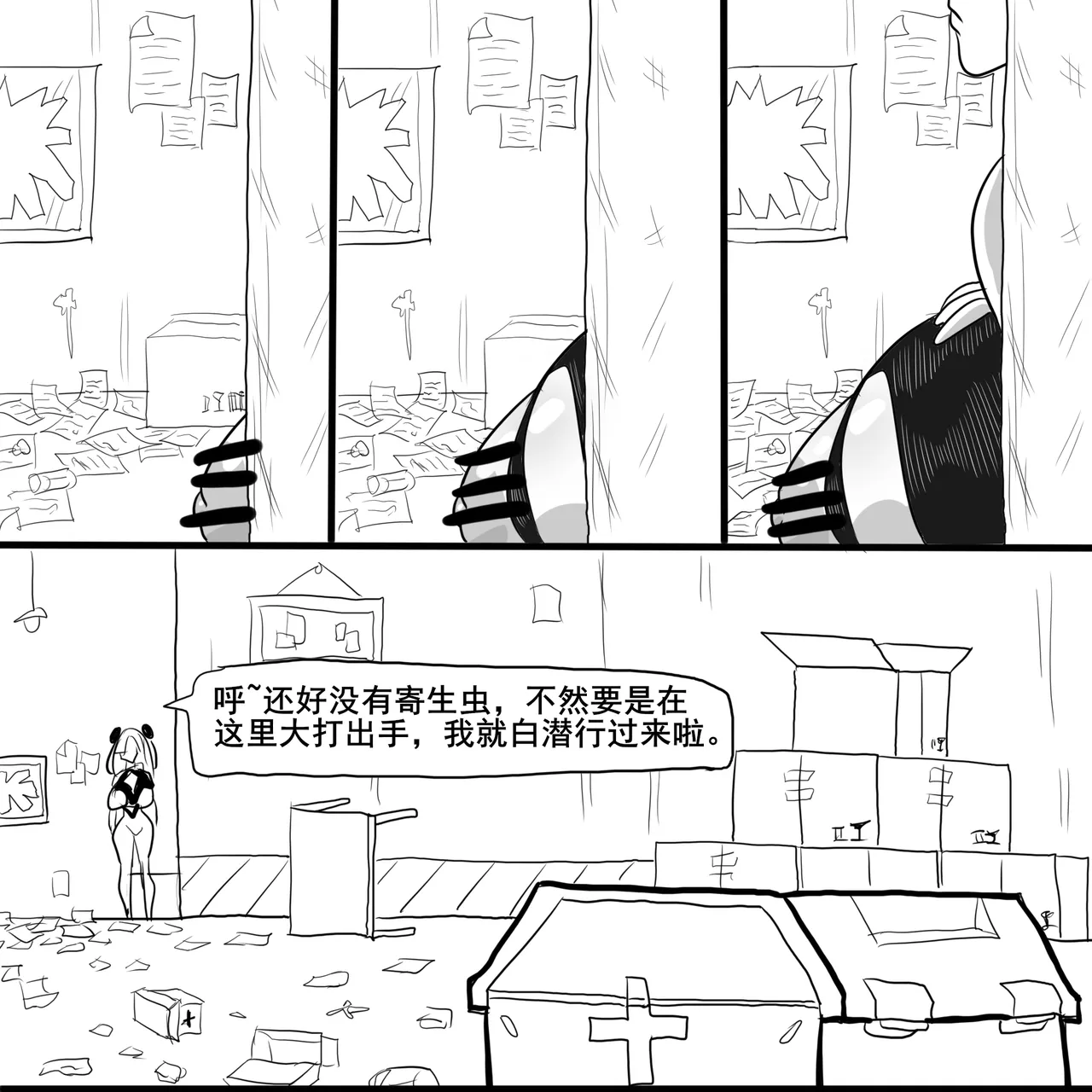 寄生方舟 01-05 - Page 58