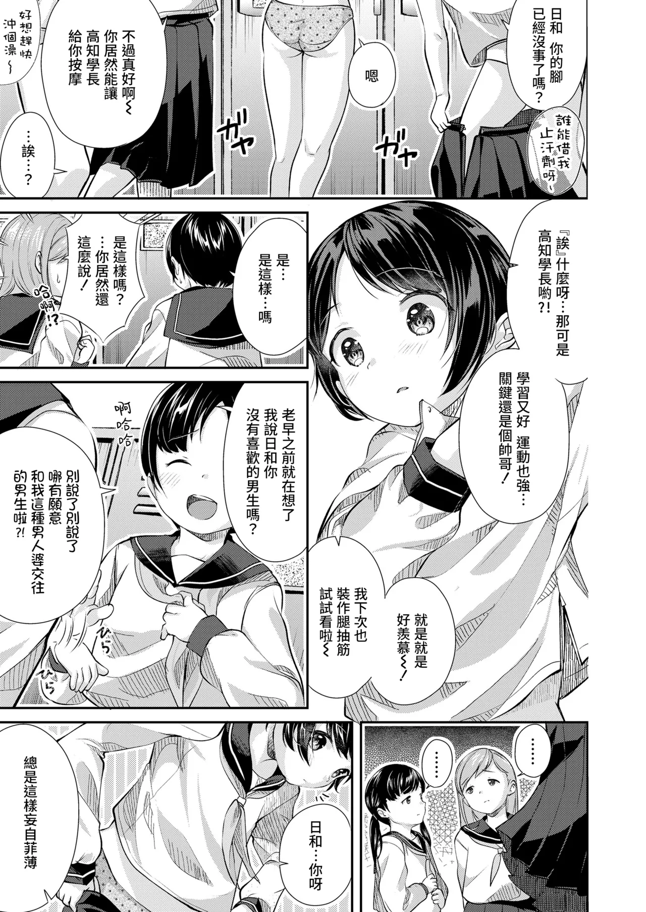 Futsuu no Onnanoko - Page 4