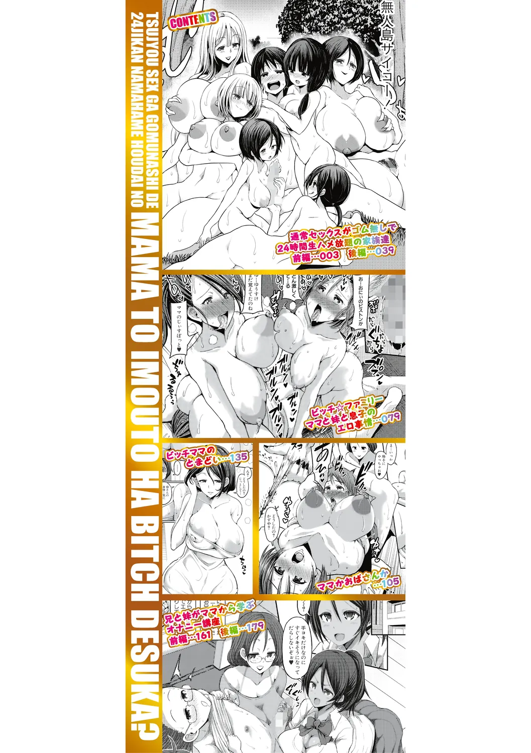 [Bu-Chan] Tsuujou Sex ga Gomu Nashi de 24-jikan Namahame Houdai no Mama to Imouto wa Bitch desu ka? 1-2 | Were My Mother And Sisters Always Sluts That Let Themselves Get Fucked Raw 24/7? [English] {Doujins.com} [Digital] - Page 2