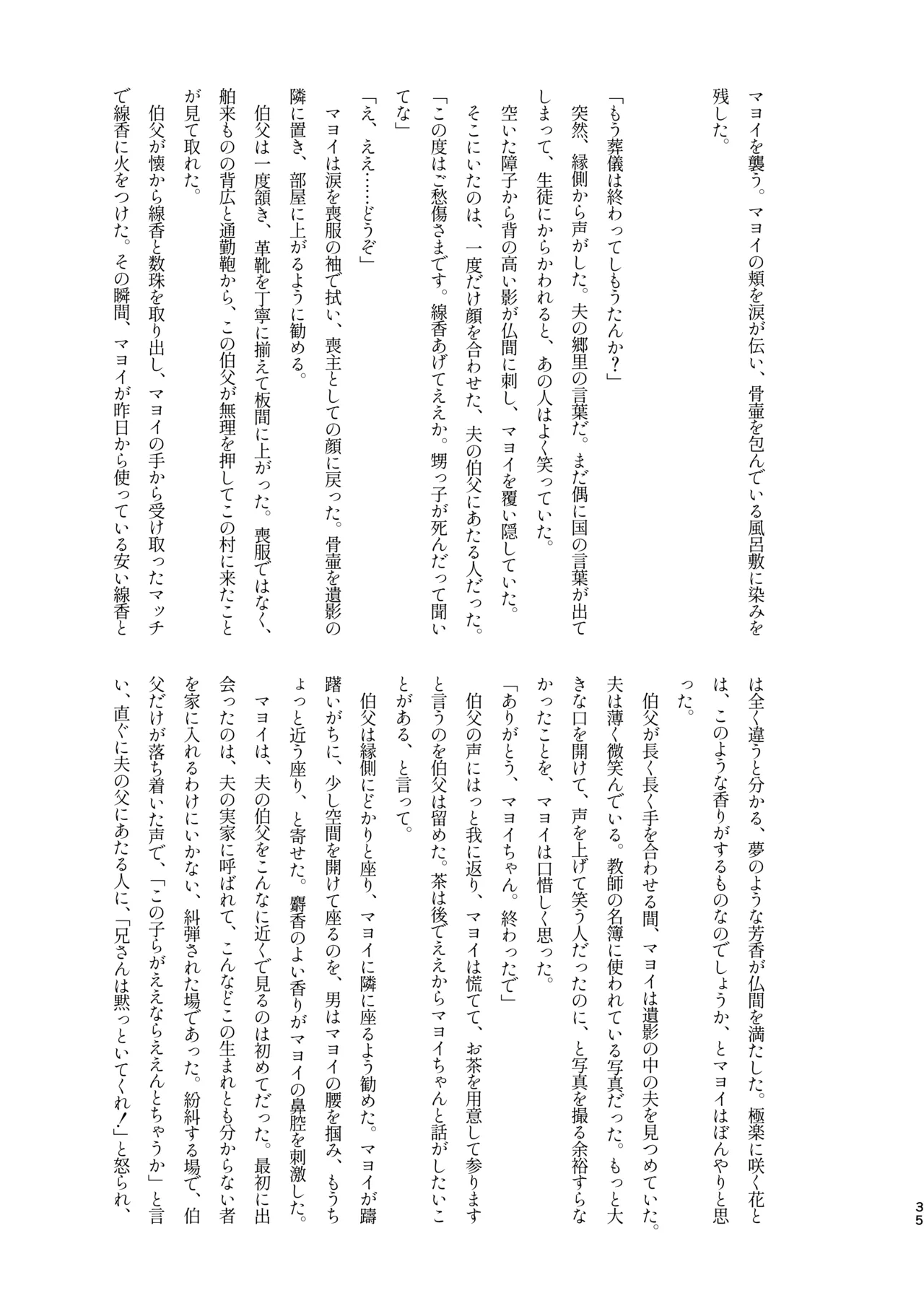 Mobumayo-makura eigyō page 33 featuring mayoi ayase ensemble stars parody - blowjob anal hentai manga - read online free