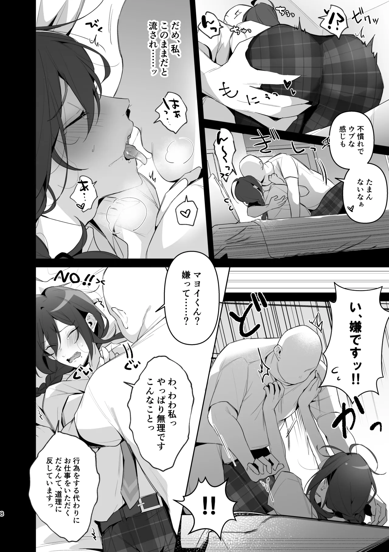 Mobumayo-makura eigyō - Page 6