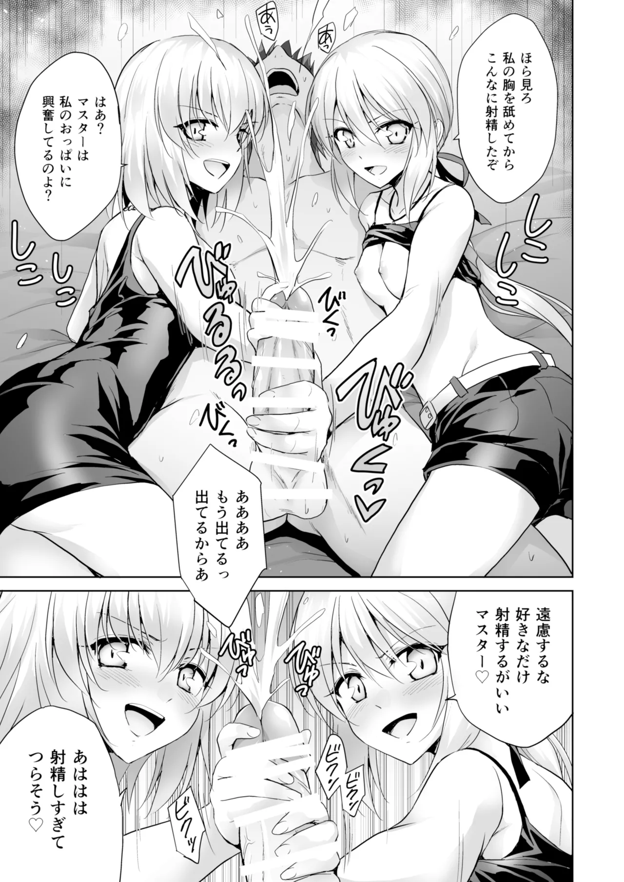 Ore no Koto o Seieki Tank to shika Omotteinai Servant-tachi - Page 15