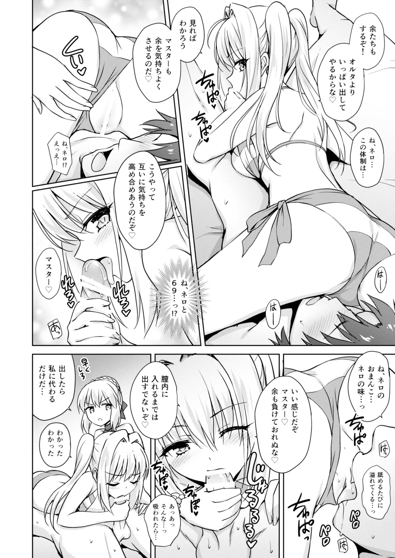 Nero & Alter page 17 featuring saber alter fate grand order parody - read online free