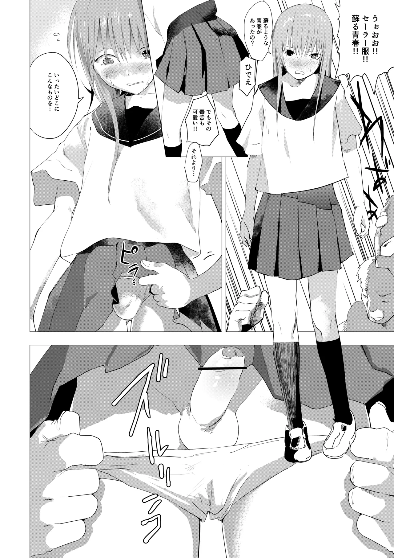 Josou Shounen ga Ofu-kai de Otakutachi ni Mawasareru Hanashi - Page 9