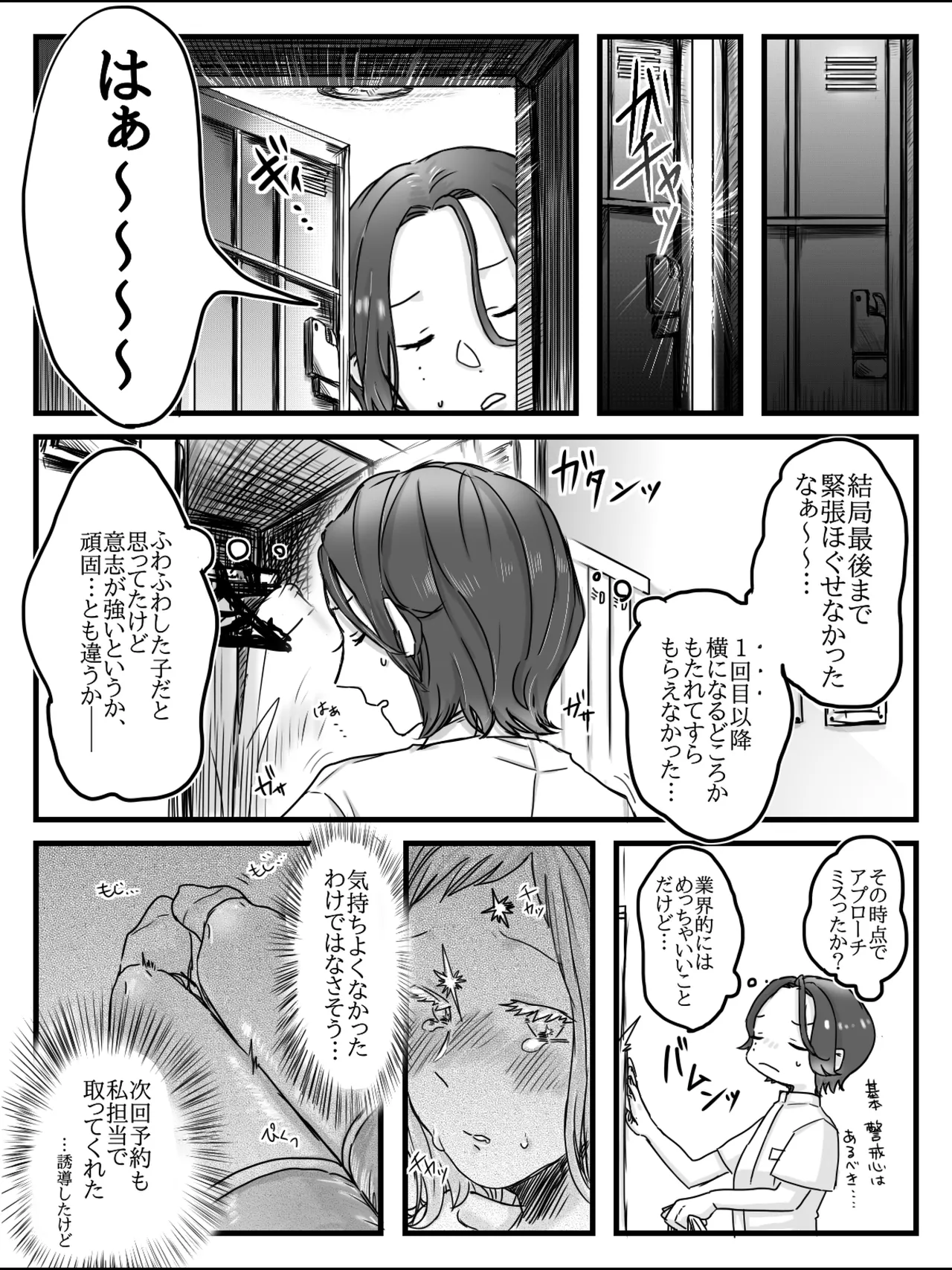 Himenops Communication - Page 15