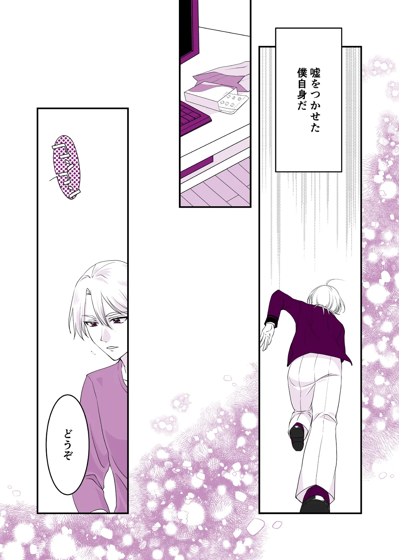 Usotsuki de Okubyou de Kanpeki na Ani - Page 12