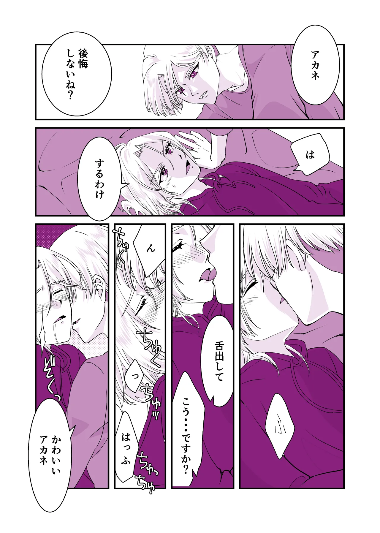 Usotsuki de Okubyou de Kanpeki na Ani page 15 featuring akane folden shinkansen henkei robo shinkalion parody - incest yaoi hentai manga - read online free