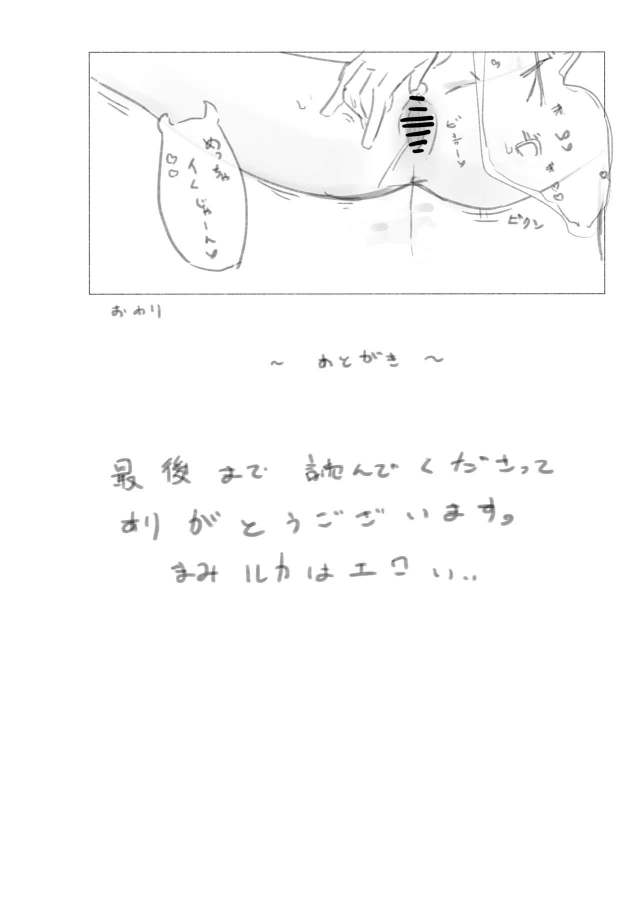 MamiLuca ga Ecchi suru dake no Hanashi - Page 8