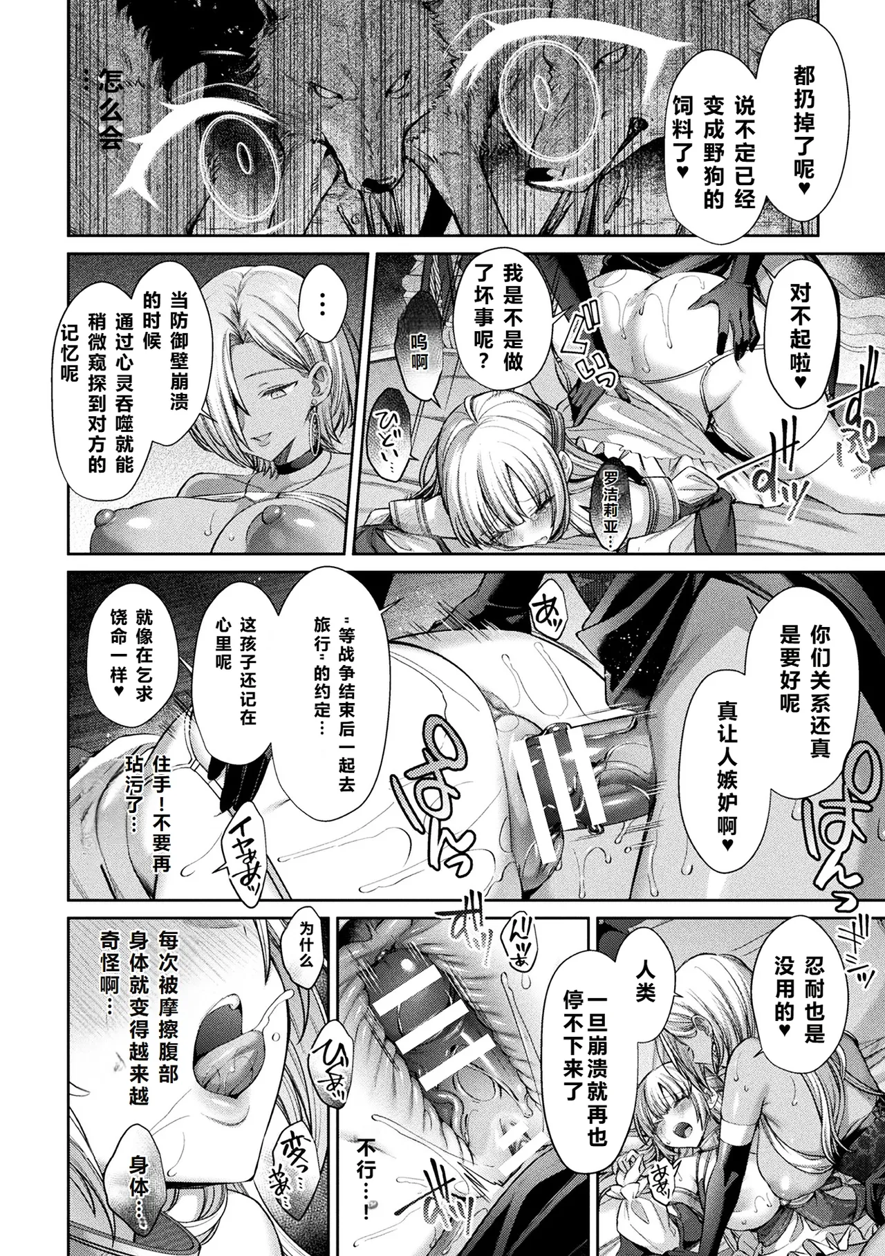 2D Comic Magazine: Personality Excretion - The Righteous Maidens Who Became Meat Puppets Without Will Vol.2 - Page 14