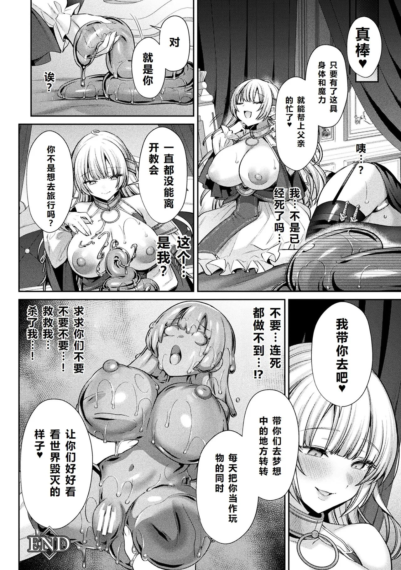 2D Comic Magazine: Personality Excretion - The Righteous Maidens Who Became Meat Puppets Without Will Vol.2 page 24 - futanari big breasts hentai manga - read online free
