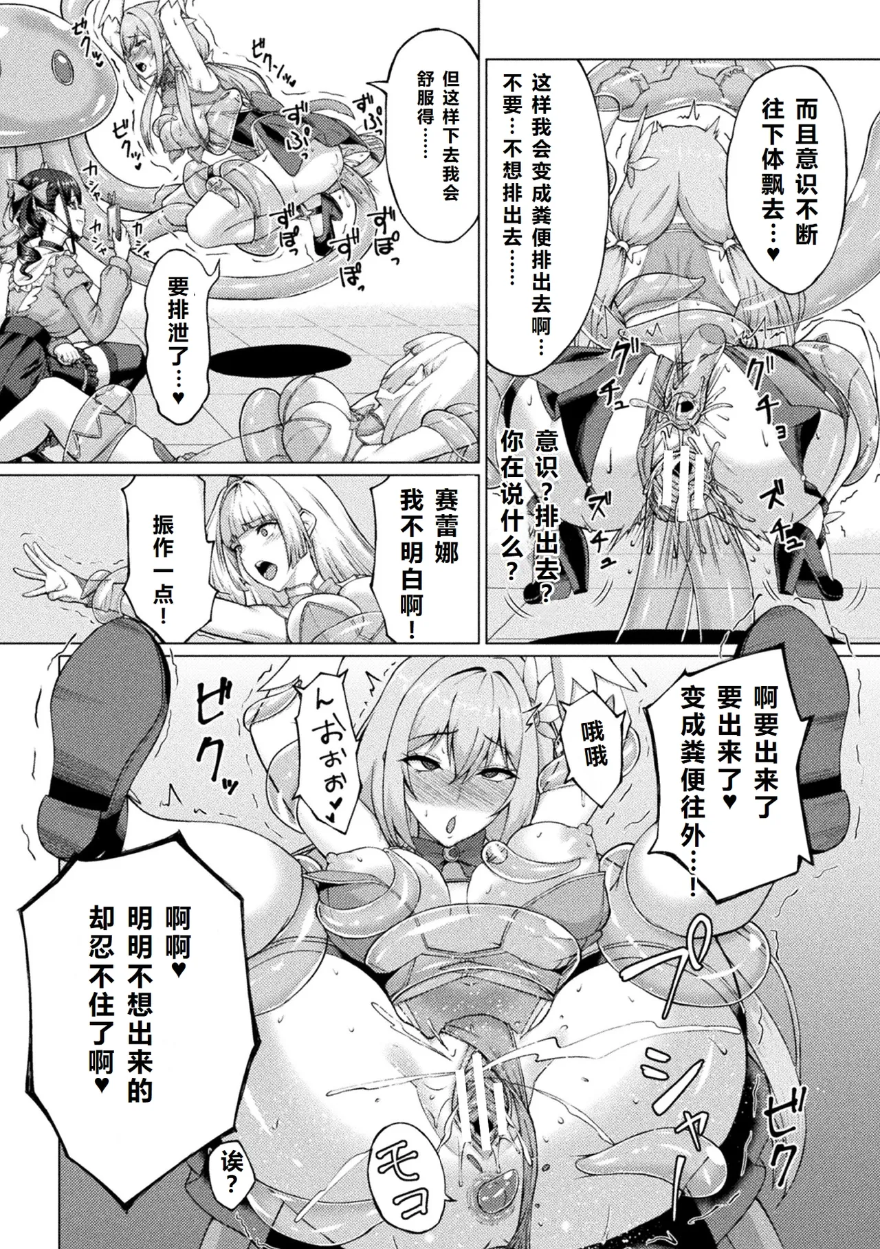 2D Comic Magazine: Personality Excretion - The Righteous Maidens Who Became Meat Puppets Without Will Vol.2 page 32 - futanari big breasts hentai manga - read online free