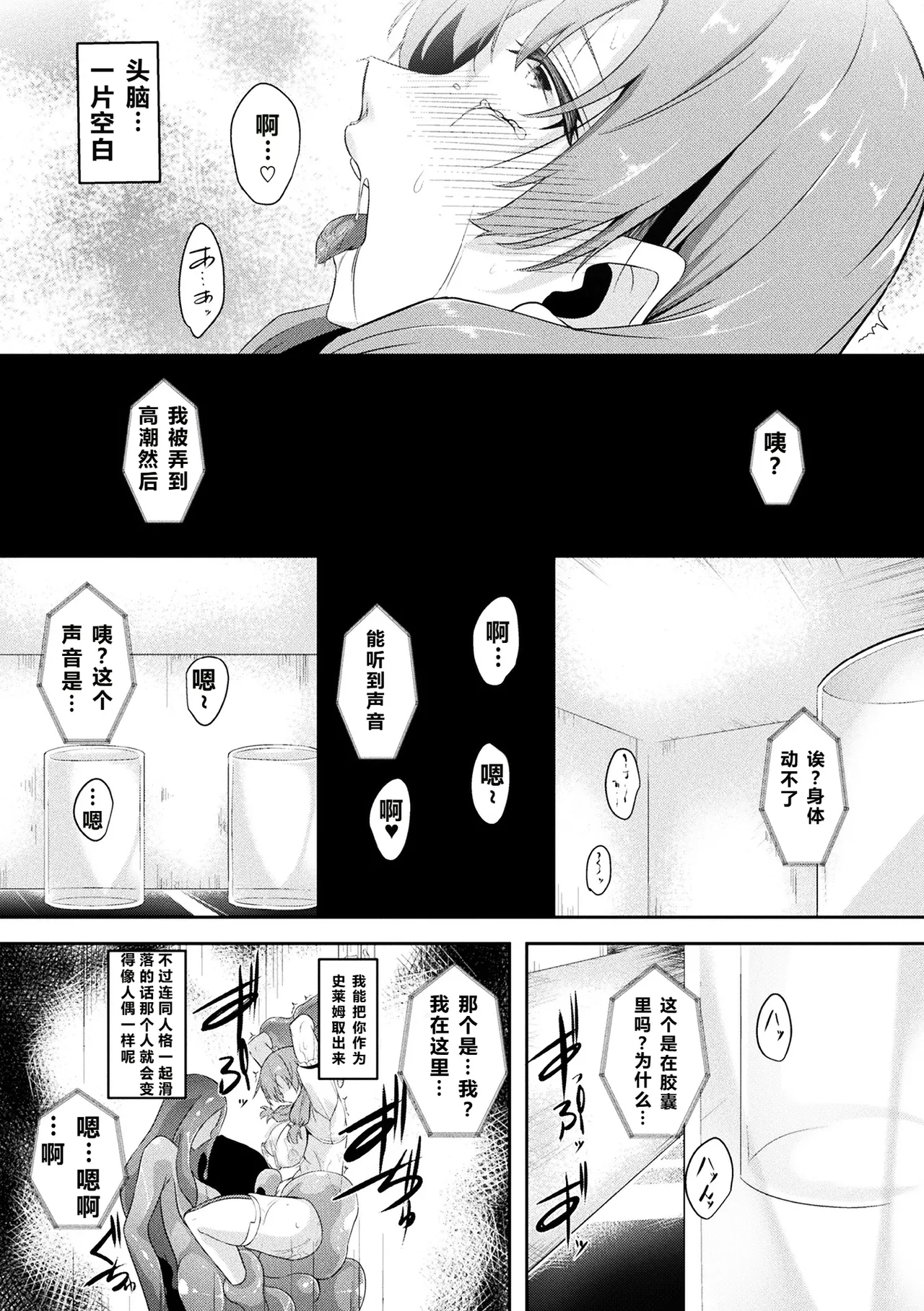 2D Comic Magazine: Personality Excretion - Page 63