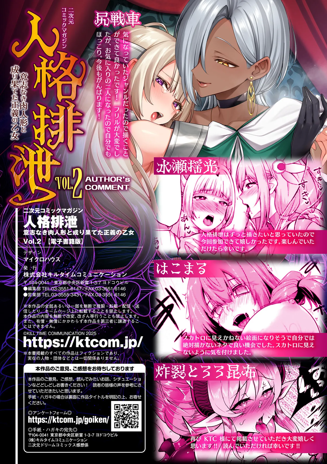 2D Comic Magazine: Personality Excretion - The Righteous Maidens Who Became Meat Puppets Without Will Vol.2 page 91 - futanari big breasts hentai manga - read online free