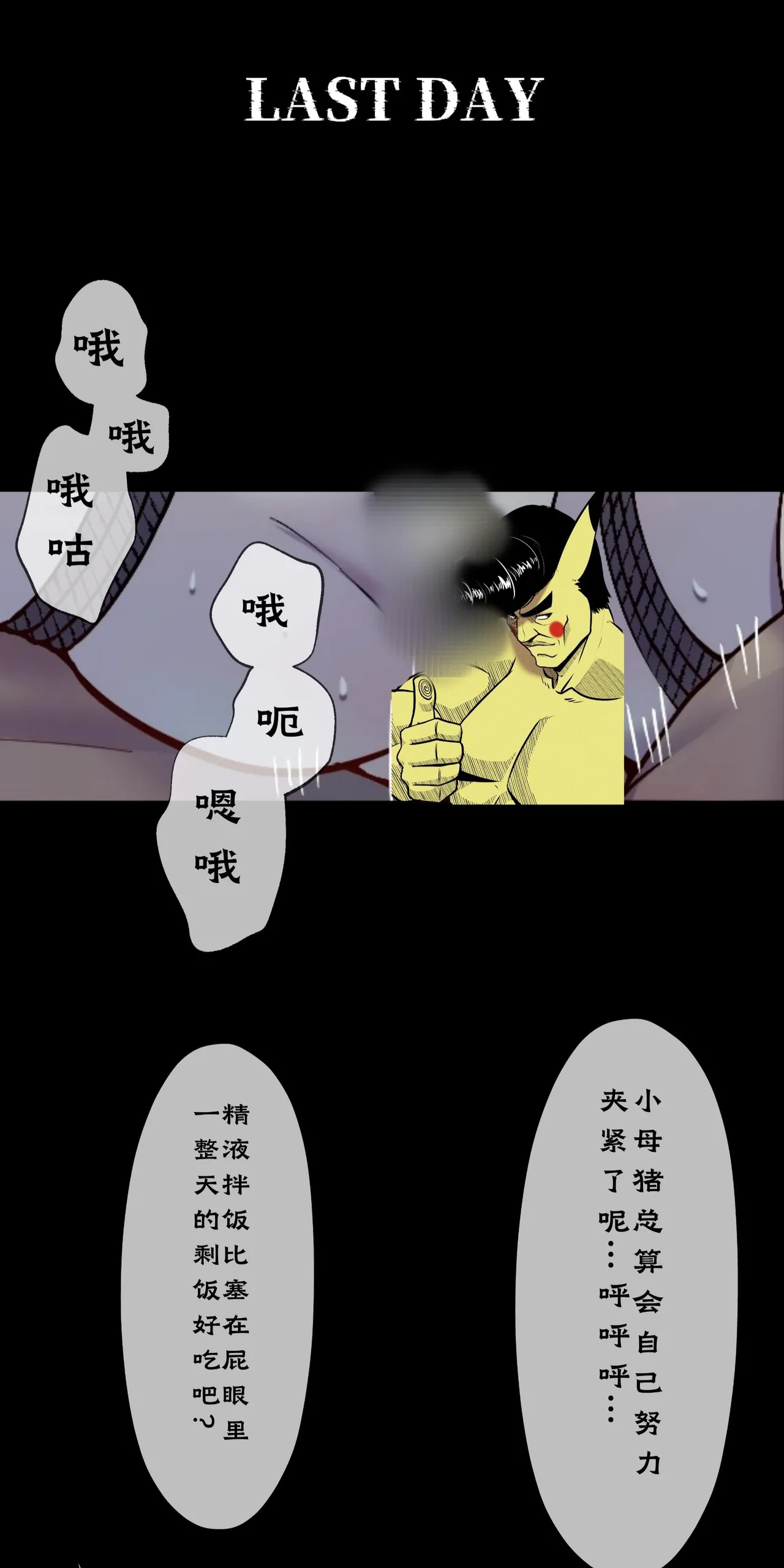 第六日 Day 6 page 14 original parody - blindfold mosaic censorship hentai manga - read online free