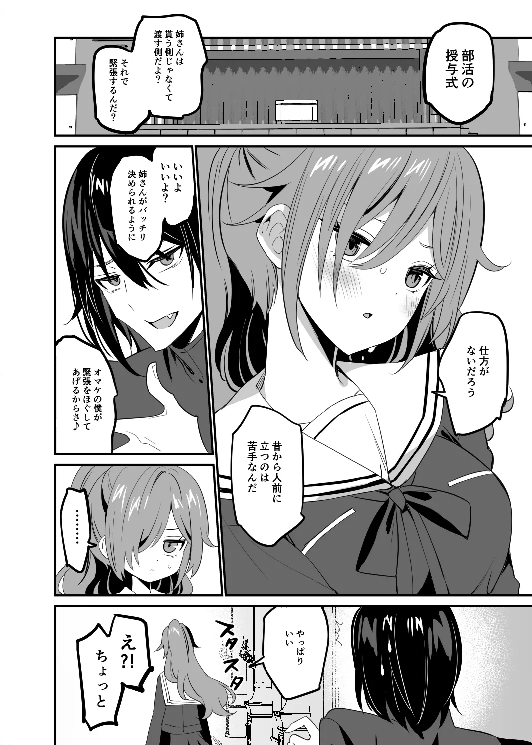 Takane no Kyoudai page 12 original parody - inseki big breasts hentai manga - read online free