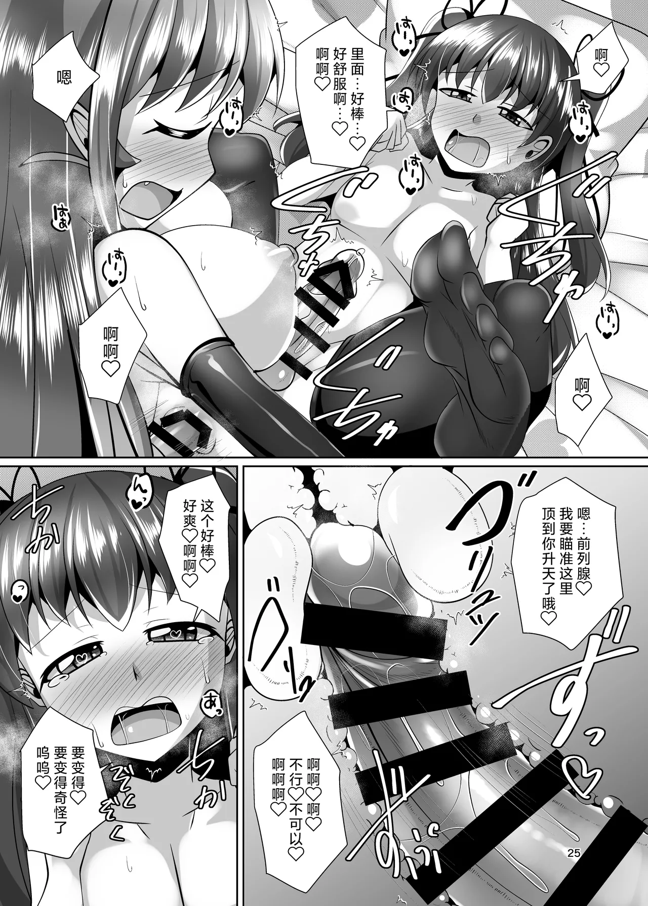Futanari Kuro Tights no Succubus JK ni Oshiri Horaretai! Vol. 7.5 page 25 original parody - gloves pantyhose hentai manga - read online free
