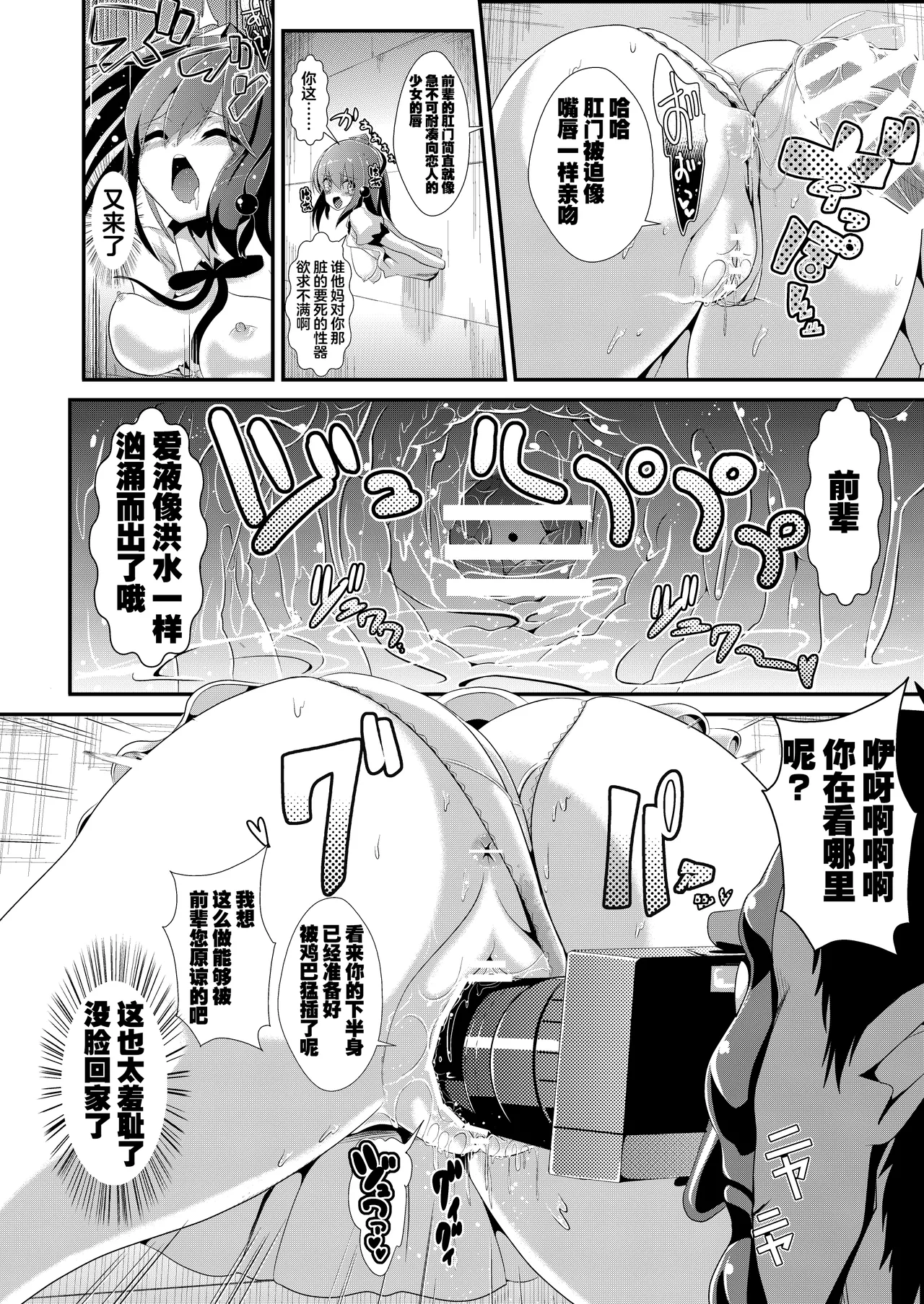 Touhou Kabeshiri 3 Shameimaru Aya - Page 10