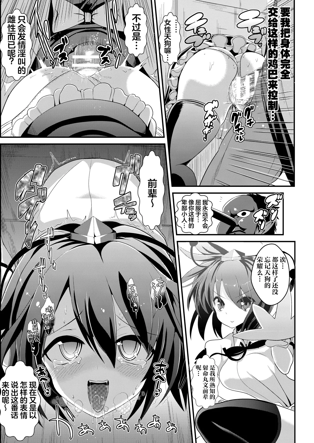 Touhou Kabeshiri 3 Shameimaru Aya page 15 featuring aya shameimaru touhou project parody - sole female nakadashi hentai manga - read online free