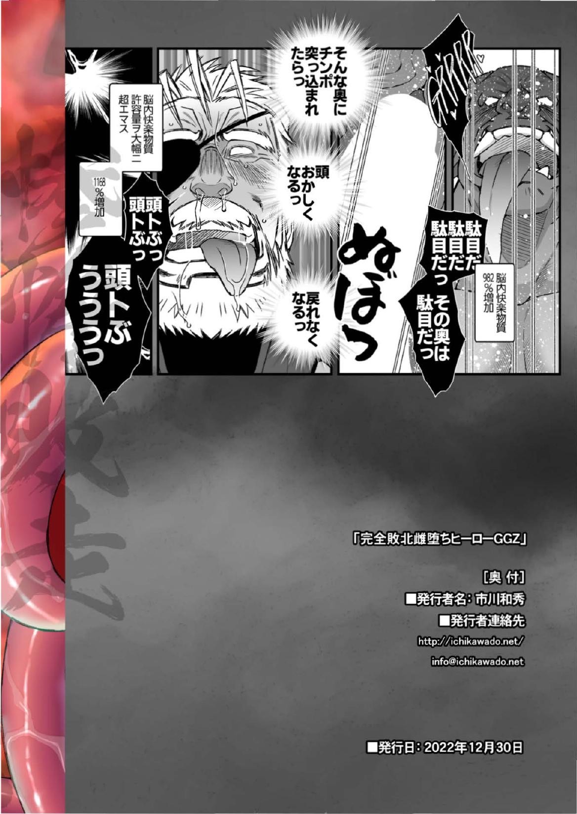 WRECKING THE SUPERHERO GGZ page 24 original parody - orc males only hentai manga - read online free