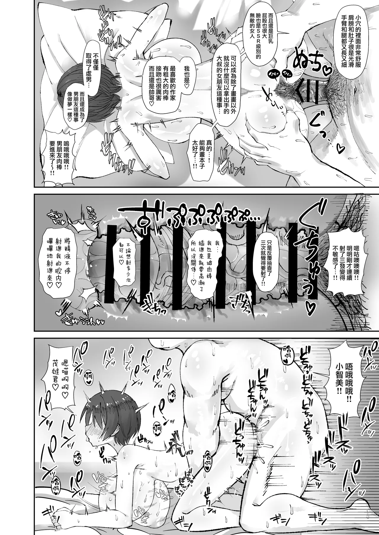 Ijou Dokushin Dansei demo Ero Doujin Sakka nara Ganmen SSR no Bakunyuu Yariman Onna Follower to Offpako Dekiru! page 23 original parody - kissing big breasts hentai manga - read online free