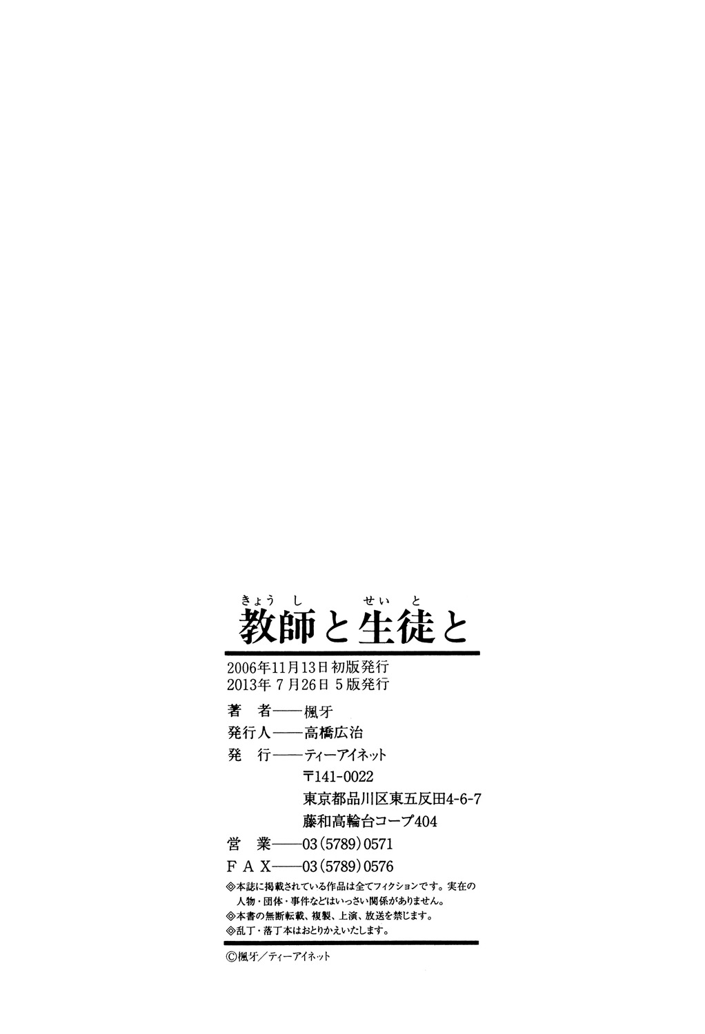 Kyoushi to Seito to - Page 256
