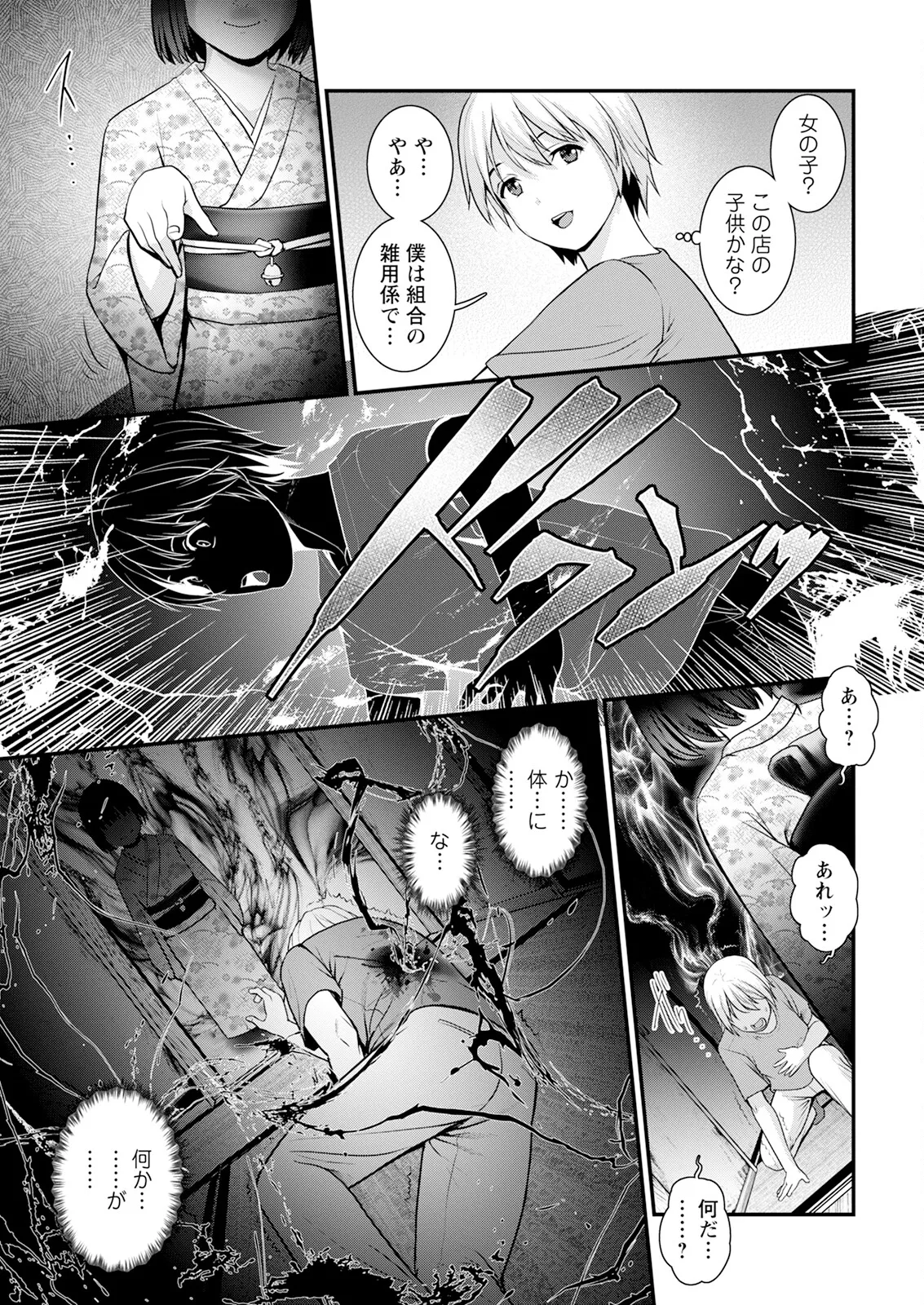 Iromachi ni Afure Shitataru Hana no Mitsu Ch. 1-4 - Page 13