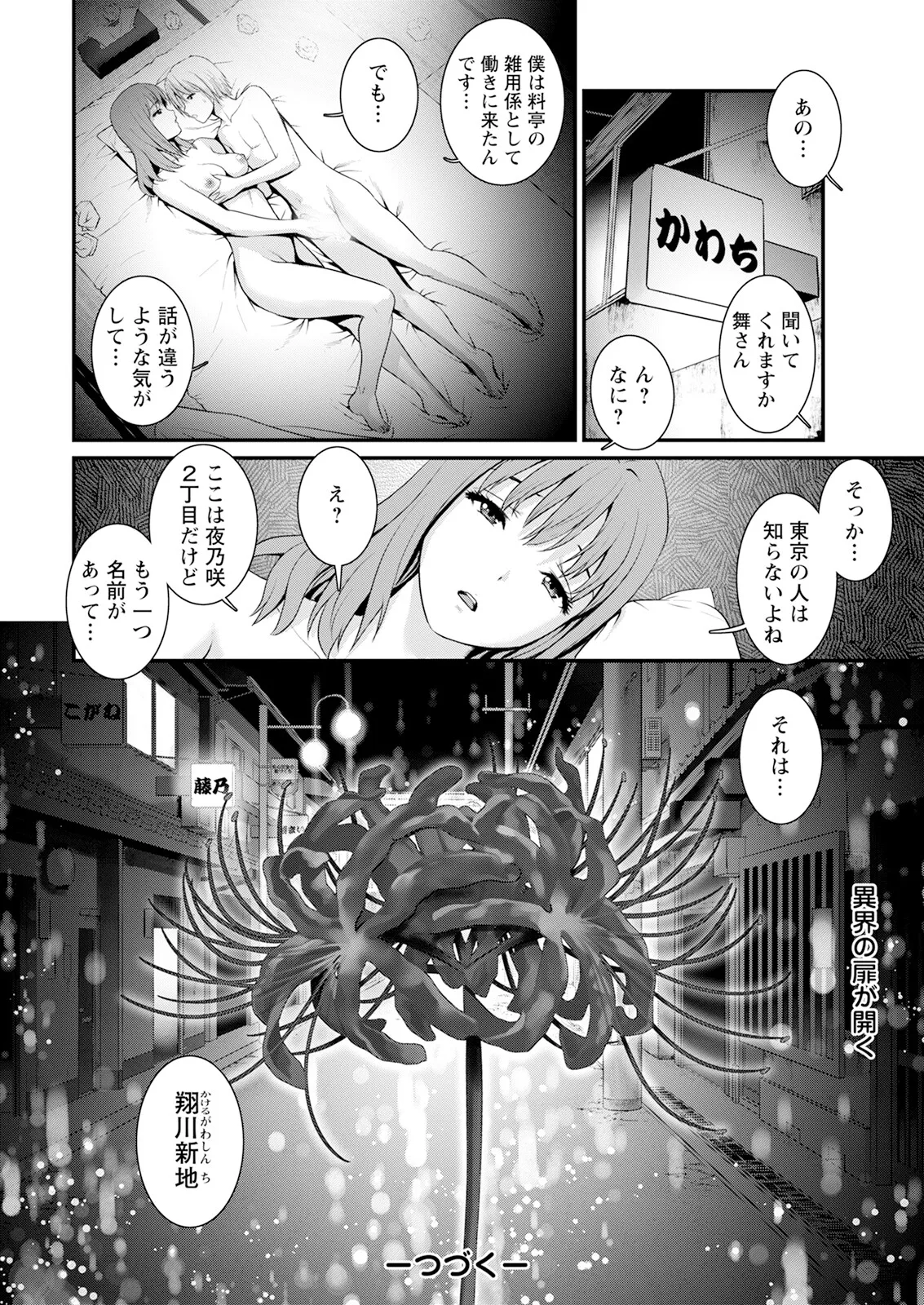 Iromachi ni Afure Shitataru Hana no Mitsu Ch. 1-4 page 20 - sole male nakadashi hentai manga - read online free
