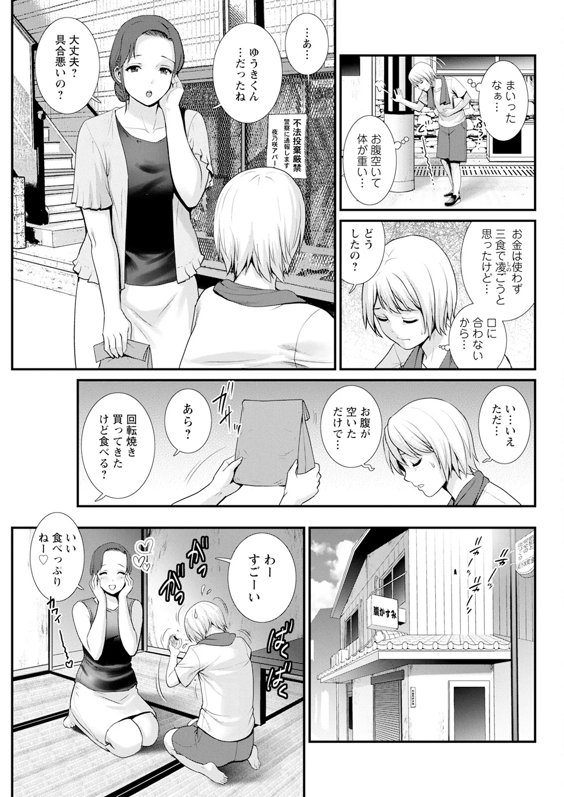 Iromachi ni Afure Shitataru Hana no Mitsu Ch. 1-4 page 49 - sole male nakadashi hentai manga - read online free