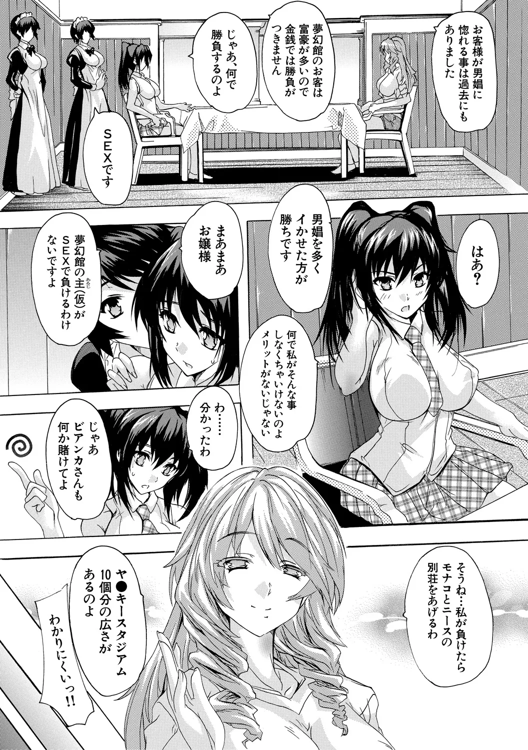 Gokujou!! Harem-kan - Page 141