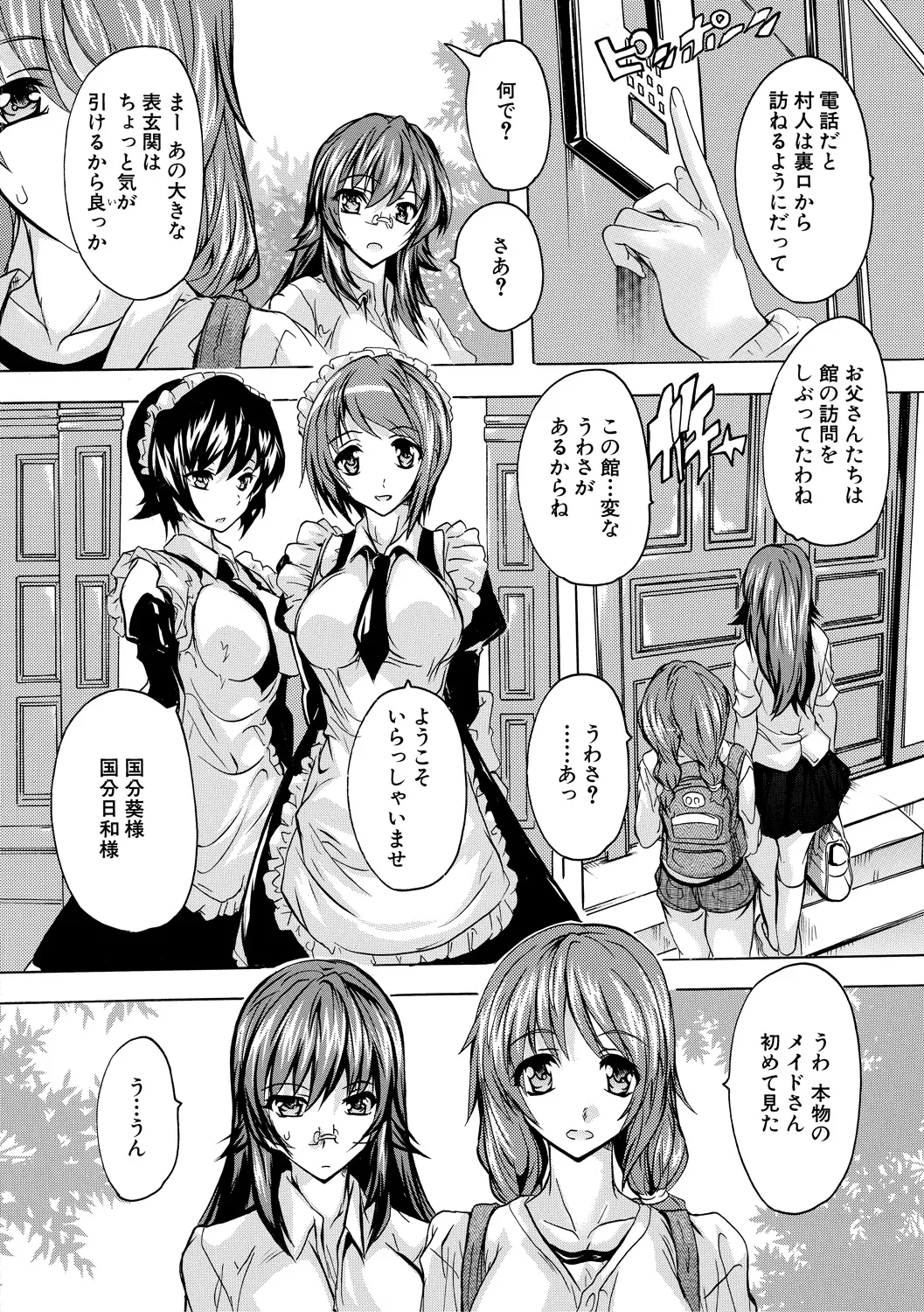 Gokujou!! Harem-kan - Page 74