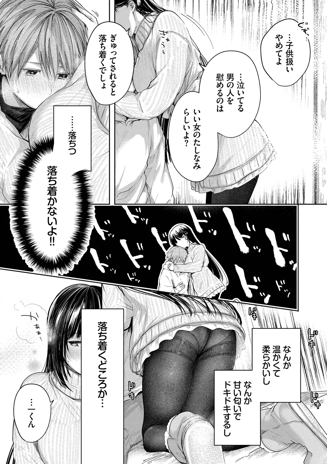 Ii mo Amai mo Kimi to Dake. - You're the only one I love. + Make lemonade page 11 - nakadashi pantyhose hentai manga - read online free