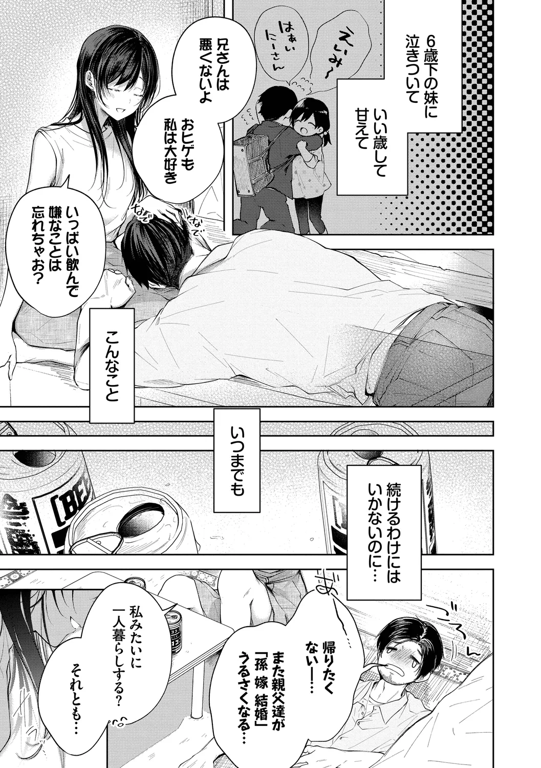 Ii mo Amai mo Kimi to Dake. - You're the only one I love. + Make lemonade page 113 - nakadashi pantyhose hentai manga - read online free